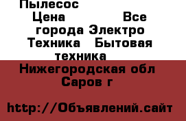 Пылесос Kirby Serenity › Цена ­ 75 999 - Все города Электро-Техника » Бытовая техника   . Нижегородская обл.,Саров г.